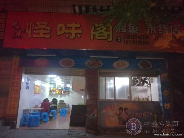 营业烤鱼小炒店转让
