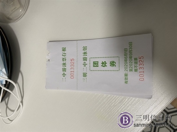 三明二中游泳卡